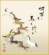 何事も馬く行く（うまくいく）九頭馬の色紙絵 壁掛け 馬九行久 2026年 午年 干支
