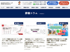 葬儀コラム