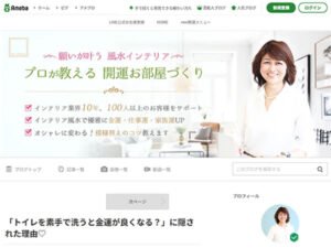 風水インテリアコーディネーター・九星氣学鑑定師「赤はね さい子」ブログ