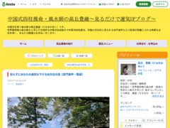 見るだけで運気UPブログ