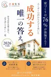 家づくりは76％が後悔する 成功する唯一の答え　梅村征敏(著)