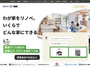 タウンライフリノベ リノベ費用相場一括見積もり
