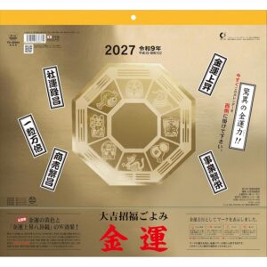 2027年 金運カレンダー 大吉招福ごよみ 壁掛け ウォールカレンダー