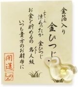 ガラス 羊 ひつじ お守り 未年 開運 金運 財布の中に