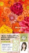 李家幽竹の風水手帳2027 ラッキーを持ち歩こう